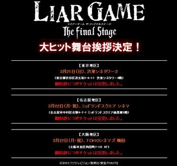 liar-game20100322.JPG